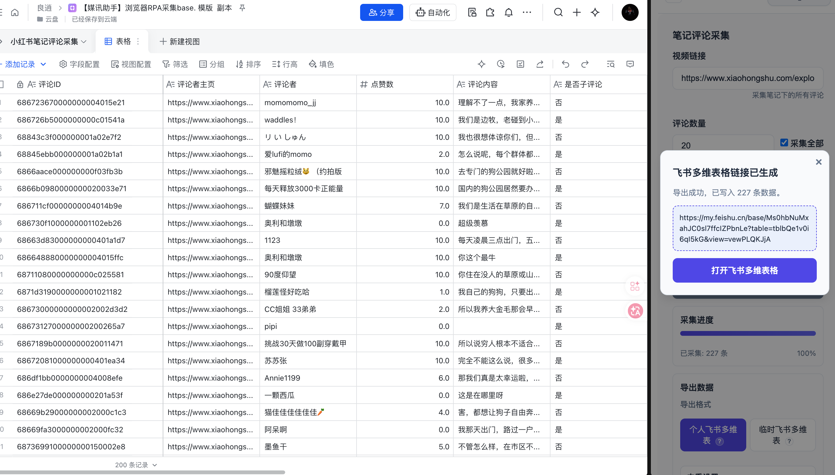 飞书多维表字段和视图截图