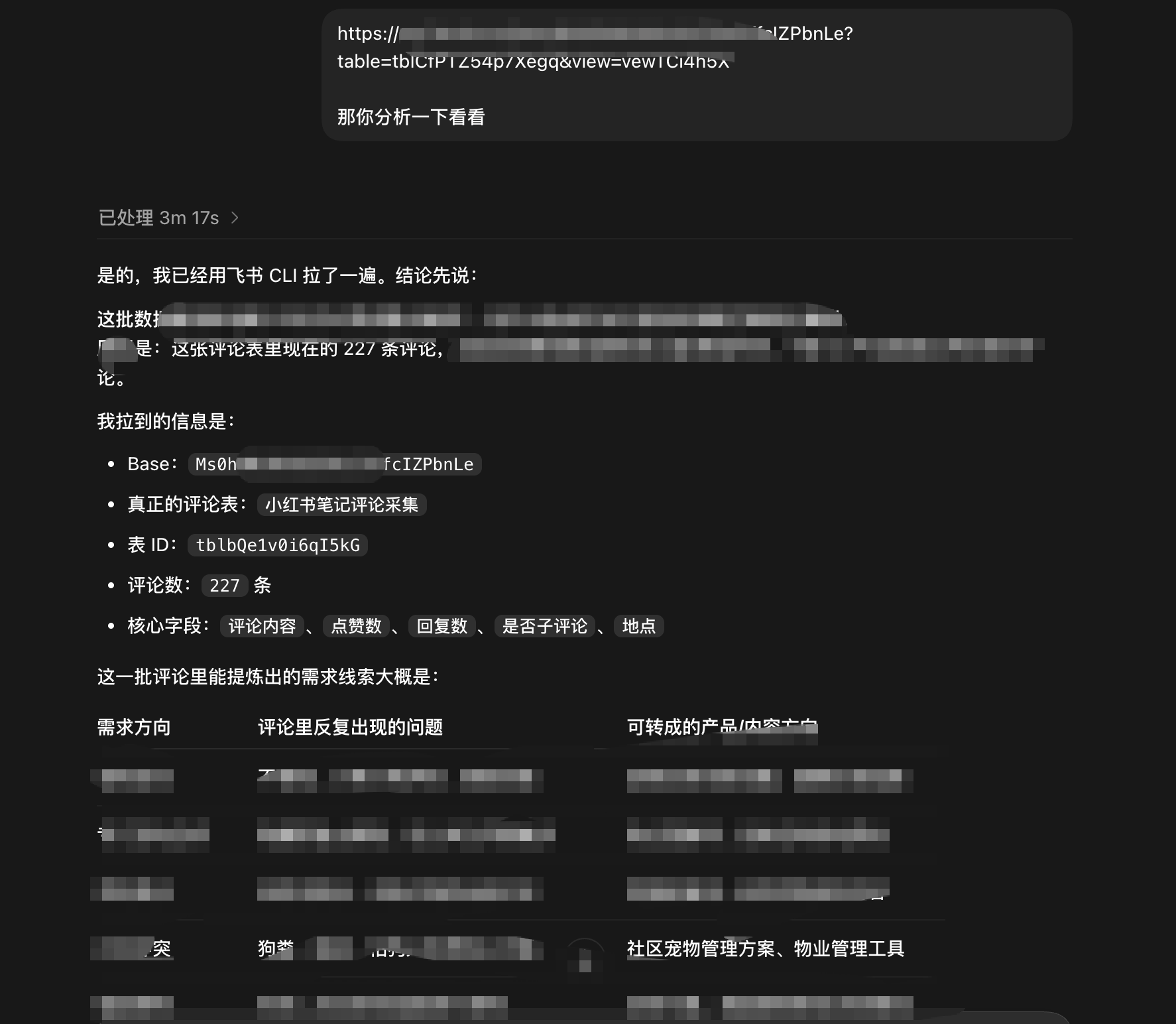 AI 对评论做需求初筛截图