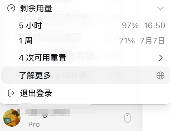 Codex reset 次数截图