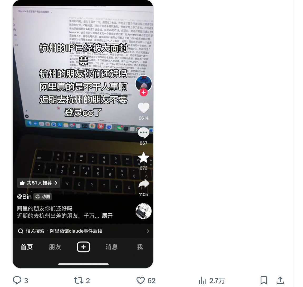 X / 推特 Claude 封号讨论截图 1