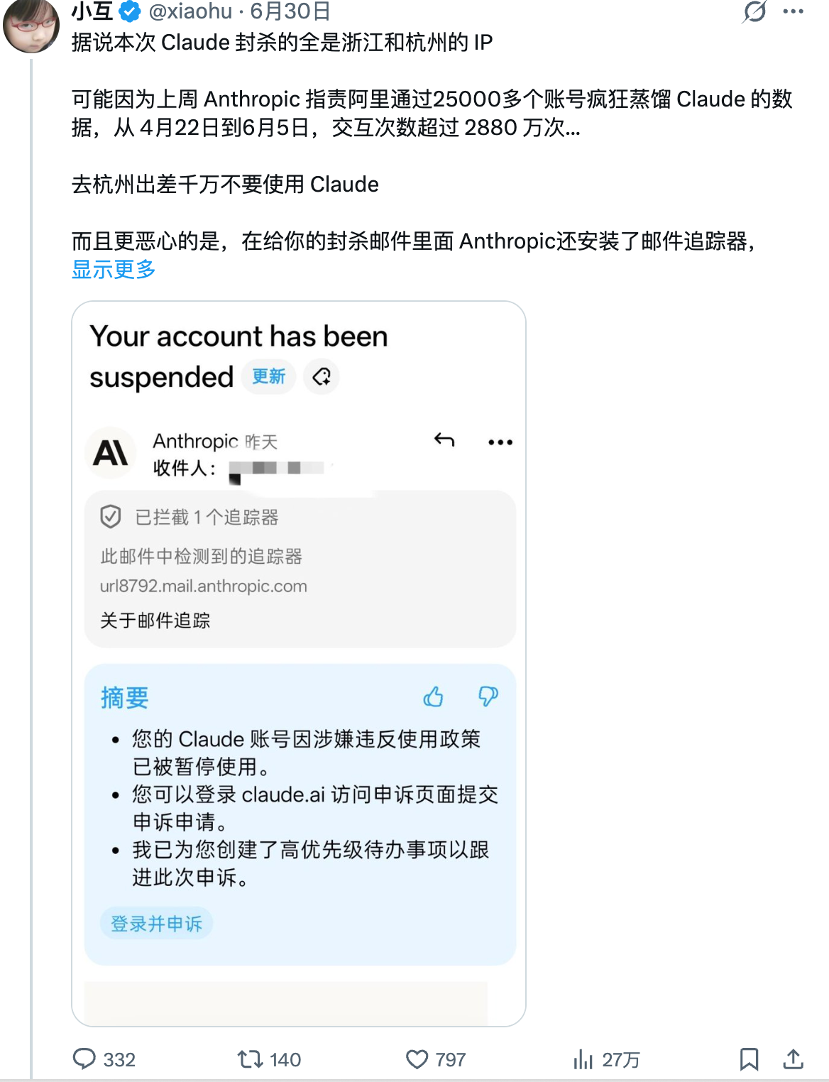 X / 推特 Claude 封号讨论截图 2